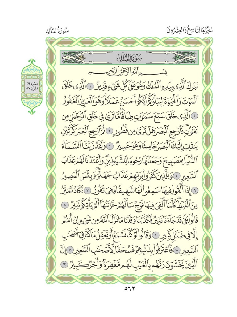 Juz 29 | PDF