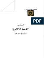 مدخل للمحاسبة الادارية PDF