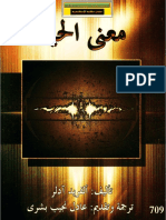 معنى الحياة ألفرد آدلر PDF