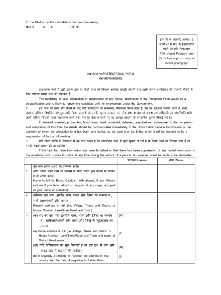 Rectt Attestation Form New 0 PDF | PDF