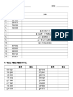 数学练习——五年级