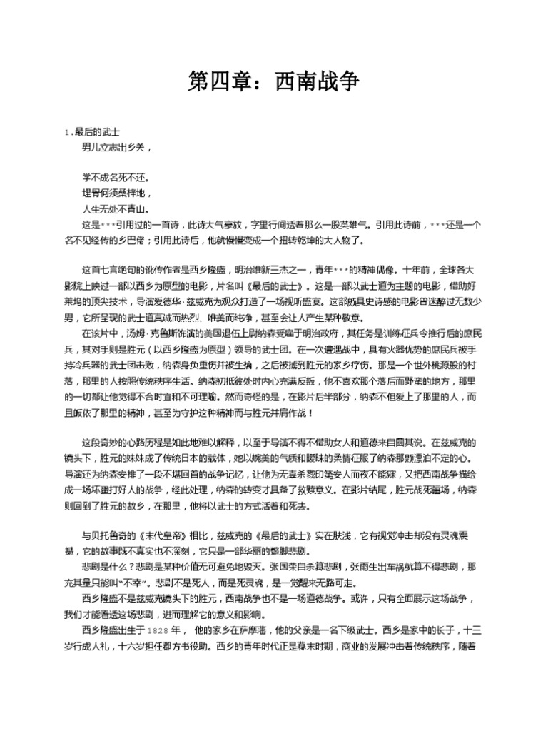 第四章