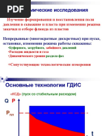 Теория ГДИС Кричевский