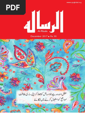 December 17 Rs 30 Quran Western Calligraphy Orthography