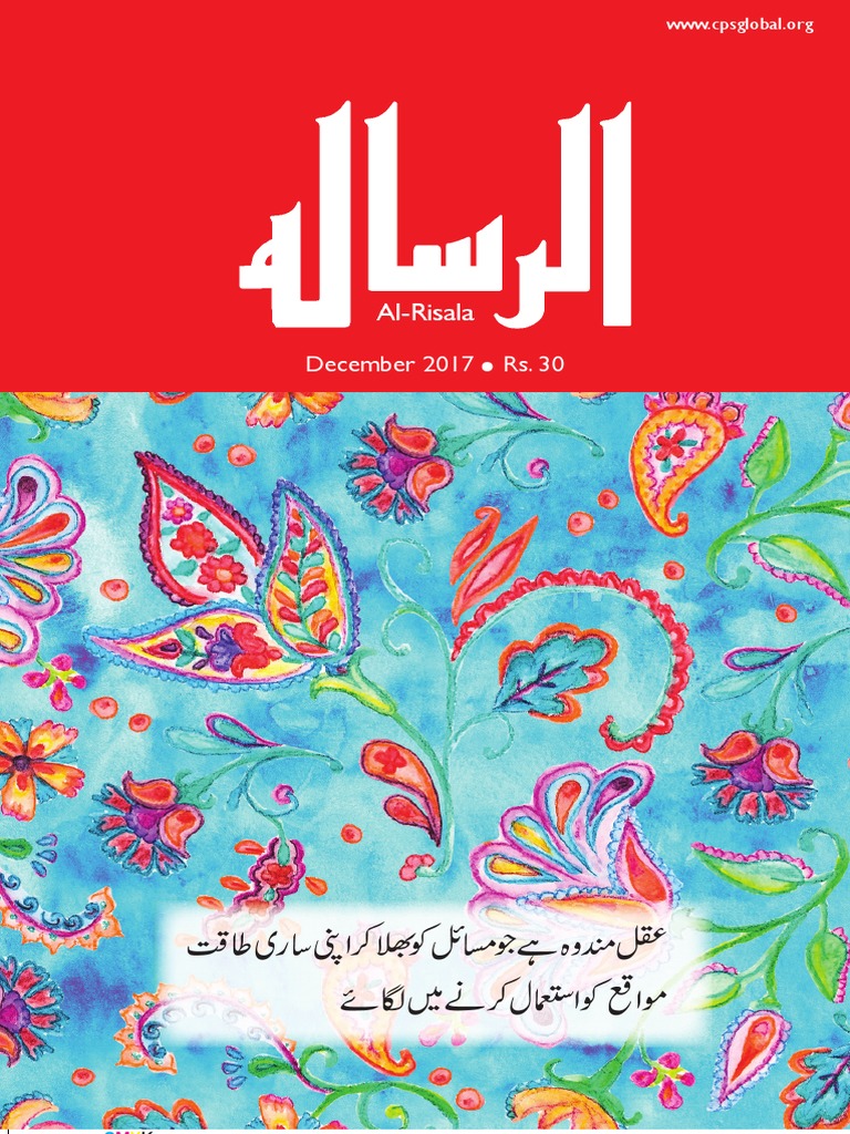 December 17 Rs 30 Quran Western Calligraphy Orthography