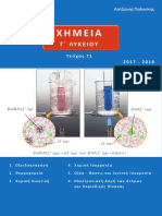 Χημεια γ' Λυκειου Τευχος 1