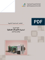 أساسيات الاتصالات اللاسلكية PDF