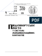 ВОПРОСЫ РАННЕЙ ИСТОРИИ ЧЕРНИГОВА.pdf