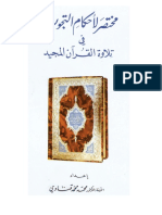 مختصر لأحكام التجويد في تلاوة القرآن الكريم.pdf