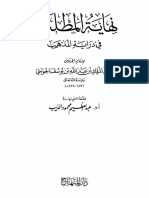 Nihayatul Mathlab Fi Diroyatil Madzhab Cover DM PDF