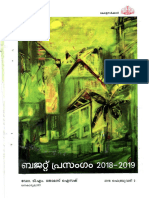 Kerala Budget 2018 (Mal)