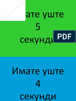 Зезање.pps