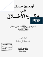40 Hadith al Amuli.pdf