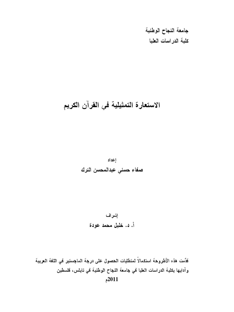 الاستعارة التمثيلية Pdf