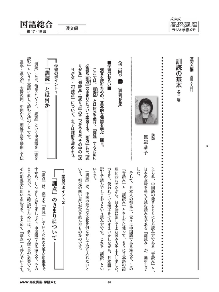 NHK Kokokoza Lessons 17-18 | PDF