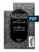 البحراني - الحدائق الناضرة في احكام العترة الطاهرة 14