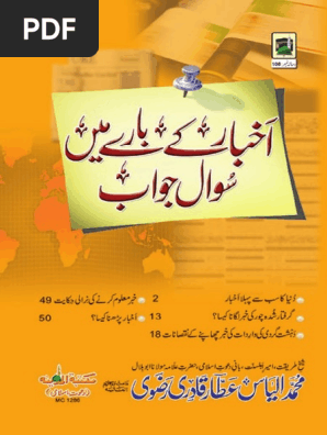 Akhbar Kay Baray Main Sawal Jawab Typographical Symbols Palaeography