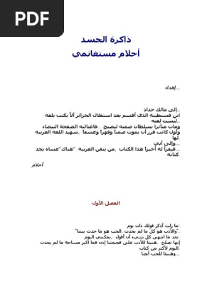 ذاكرة الجسد مما قرأت Pdf Pdf