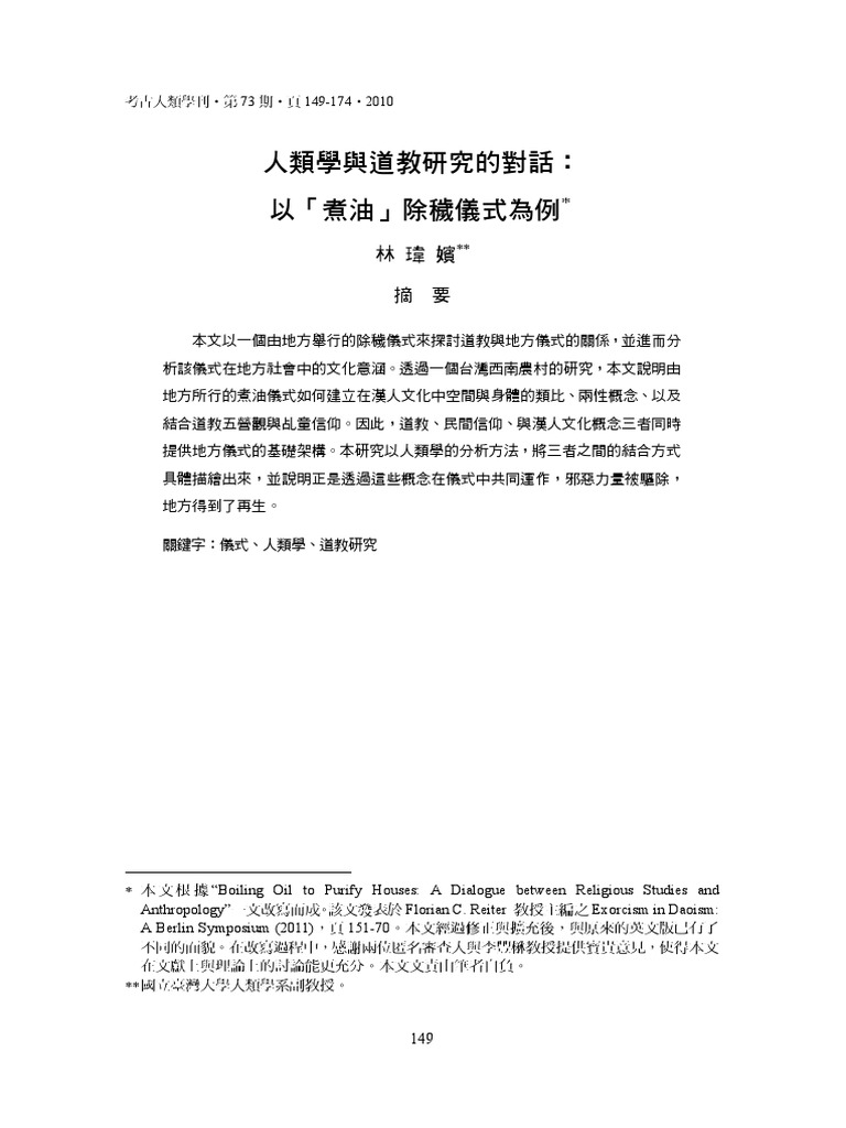 73 4 Pdf Han Chinese Anthropology