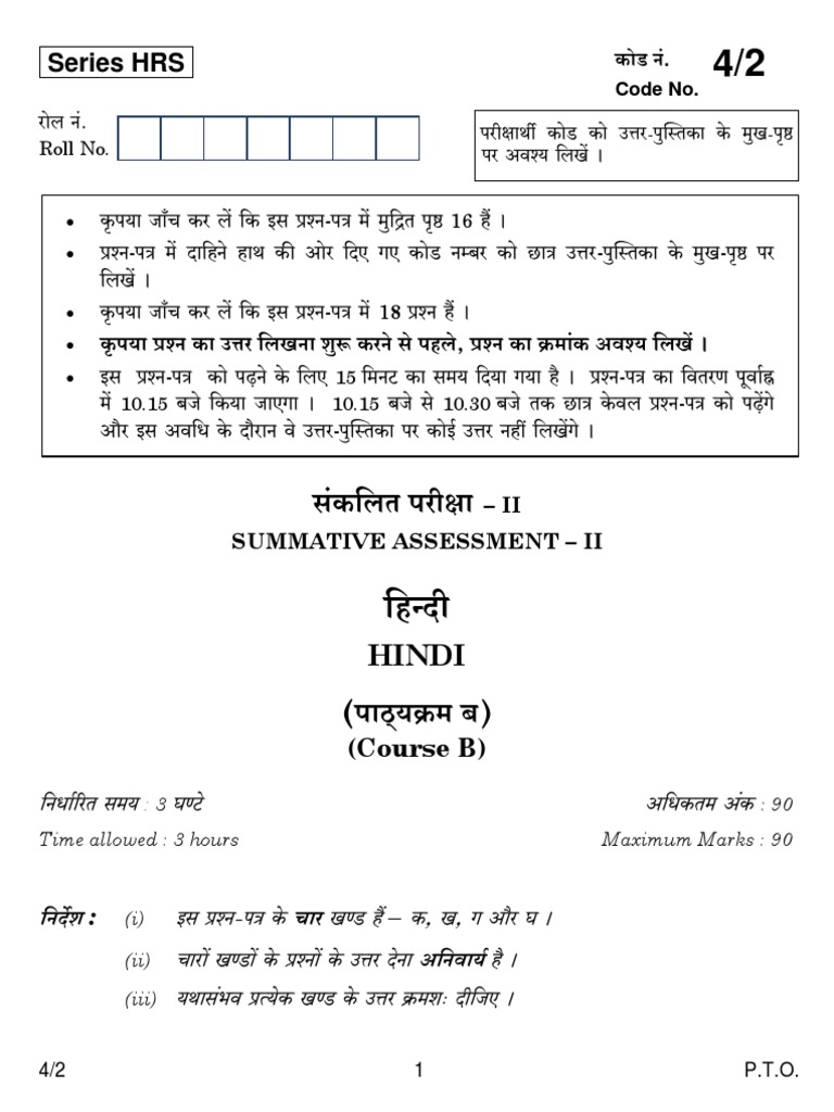 10 Hindi B CBSE Exam Papers 2014 Outside Set 2