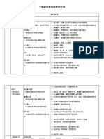 一年级体育全年教学计划