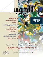 58-Aljoubah_magazine_مجلة_الجوبة