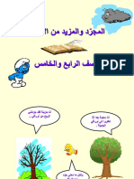 المجرد والمزيد رابع خامس1