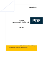 اقتصاد قياسي2 PDF