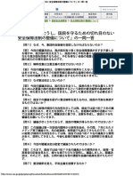 安保法制_閣議決定_20140701_一問一答.pdf