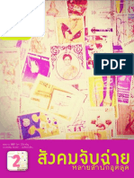 สังคมจับฉ่าย2 PDF