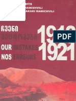 რამიშვილი აკაკი ჩვენი შეცდომები 1918 - 1921