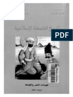 هنري كوربان تاريخ الفلسفه الاسلامية.pdf