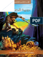 جزيرة الكنز - روبرت لويس ستيفنسون PDF