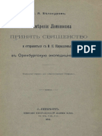 Belokurov S a O Namerenii Lomonosova Prinyatj Svyaschenstvo 1911 RSL