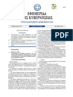 Καθορισμός λειτουργίας σχολ. επιτροπών