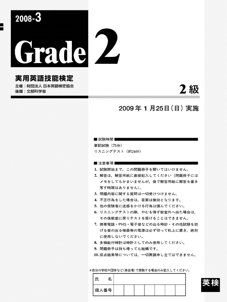 2級問題 | PDF