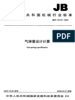 气弹簧设计计算 PDF