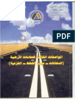 KSA MOT Road Marking (Arabic & English) PDF