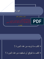 دورة فن الإلقاء