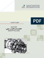 حقيبة الإهتزازات والإتزان -عملي