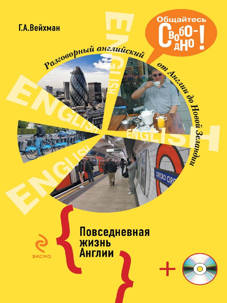 Повседневная Жизнь Англии.Pdf | PDF | Zip Code | Restaurant And.