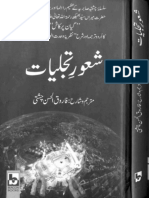 (شعور تجلیات (اردوترجمہ گیان پرکاش -Shaoor-e-Tajaliaat-Translation-of-Gayan-Parkash