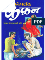 प्रेमचंद कफन PDF