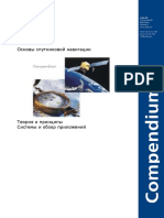 Основы спутниковой навигации.pdf