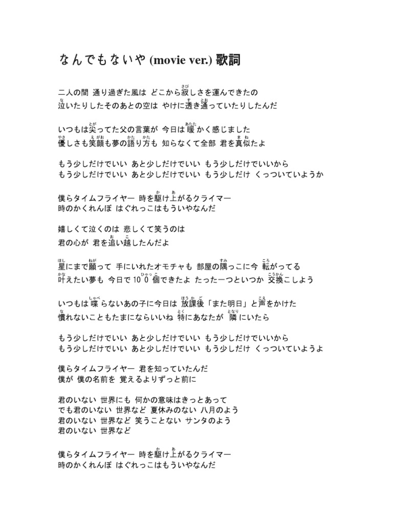 なんでもないやとか歌詞 Pdf