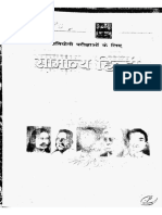 Samanya Hindi by Lucent Publication