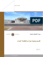 قسم بحوث مواد وأنظمة البناء PDF