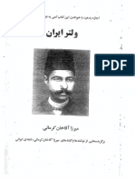 برگزیده هایی از نوشته ها و گفته های میرزا آقا خان کرمانی (ولتر ایران)