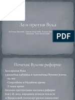 За и против Вука преѕ 1