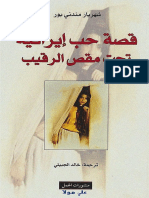 قصة حب ايرانية تحت مقص الرقيب.pdf